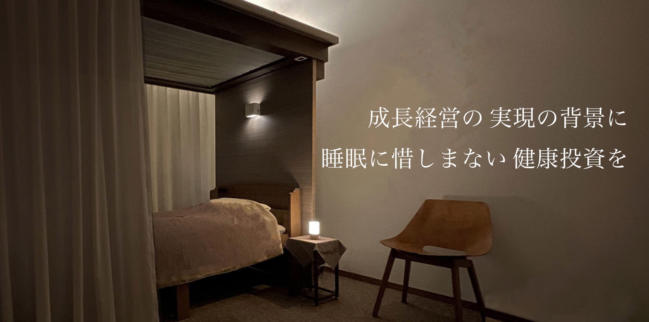 ぐっすり空調